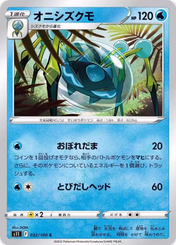 Araquanid (032/100), Lost Abyss — Pokémon JP card price