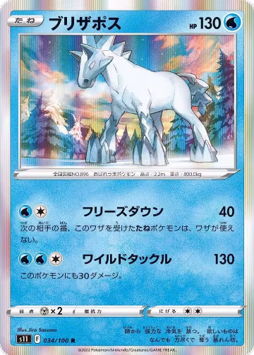 Glastrier (034/100), Lost Abyss — Pokémon JP card price