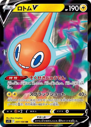 Rotom V - 037/100 (037/100), Lost Abyss — Pokémon JP card price