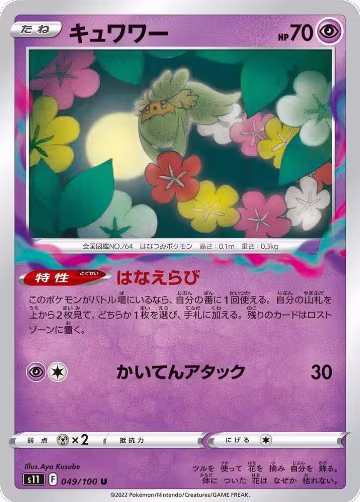 Comfey (049/100), Lost Abyss — Pokémon JP card price