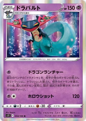Dragapult (054/100), Lost Abyss — Pokémon JP card price