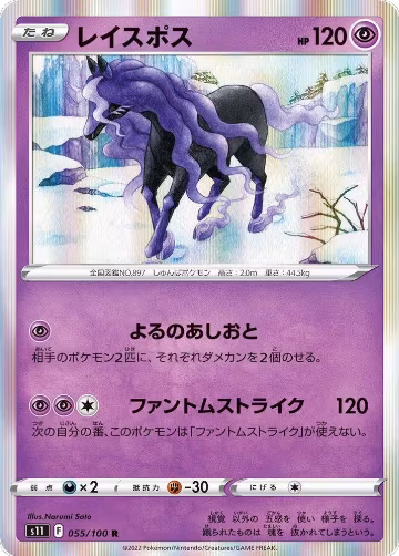 Spectrier (055/100), Lost Abyss — Pokémon JP card price