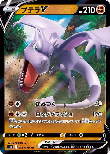 Aerodactyl V - 056/100 (056/100), Lost Abyss — Pokémon JP card price