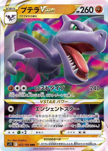 Aerodactyl VSTAR - 057/100 (057/100), Lost Abyss — Pokémon JP card price