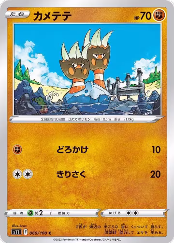 Binacle (060/100), Lost Abyss — Pokémon JP card price