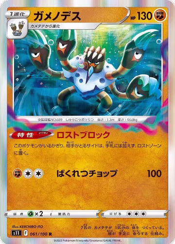 Barbaracle (061/100), Lost Abyss — Pokémon JP card price