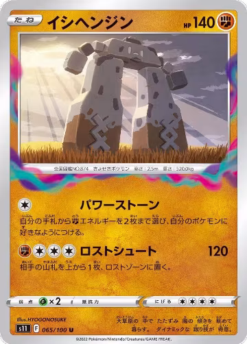 Stonjourner (065/100), Lost Abyss — Pokémon JP card price