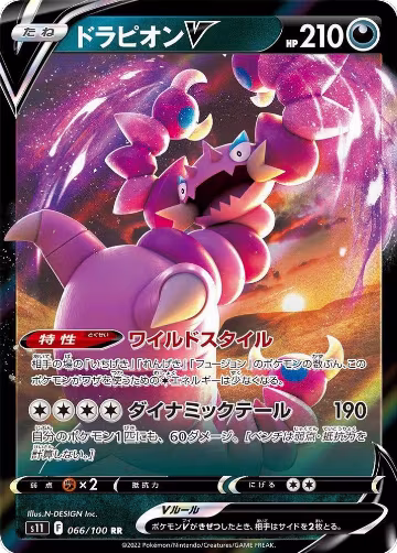 Drapion V - 066/100 (066/100), Lost Abyss — Pokémon JP card price