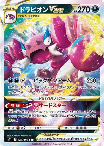 Drapion VSTAR - 067/100 (067/100), Lost Abyss — Pokémon JP card price