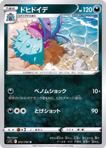 Toxapex (072/100), Lost Abyss — Pokémon JP card price