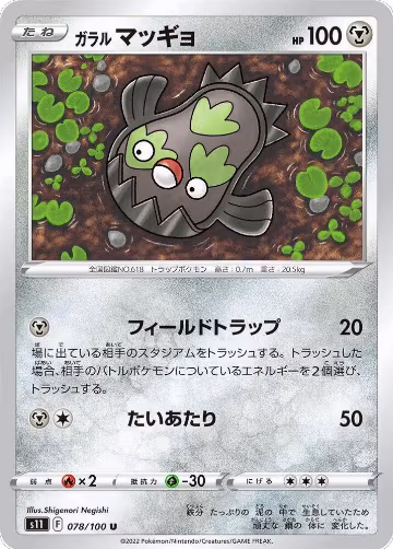 Galarian Stunfisk (078/100), Lost Abyss — Pokémon JP card price