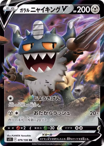 Galarian Perrserker V - 079/100 (079/100), Lost Abyss — Pokémon JP card price