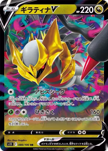 Giratina V - 080/100 (080/100), Lost Abyss — Pokémon JP card price