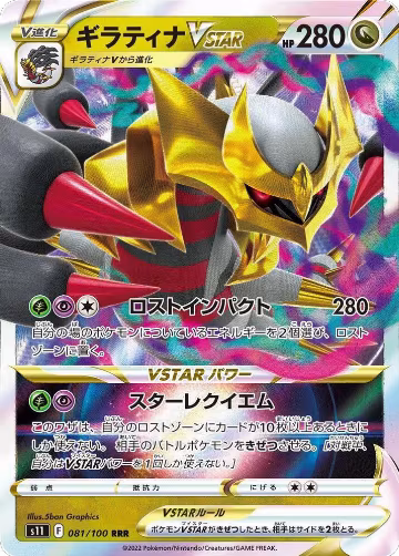 Giratina VSTAR - 081/100 (081/100), Lost Abyss — Pokémon JP card price