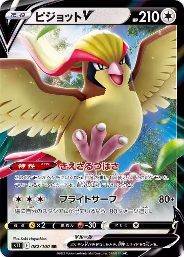 Pidgeot V - 082/100 (082/100), Lost Abyss — Pokémon JP card price