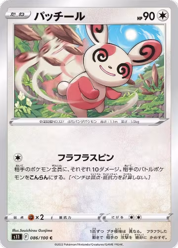 Spinda (086/100), Lost Abyss — Pokémon JP card price