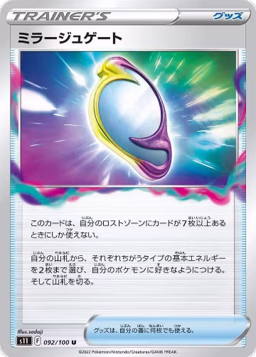 Mirage Gate (092/100), Lost Abyss — Pokémon JP card price