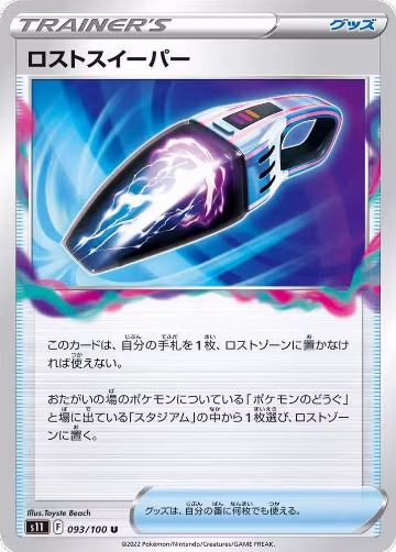 Lost Vacuum - 093/100 (093/100), Lost Abyss — Pokémon JP card price