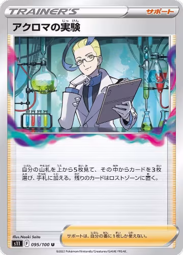 Colress's Experiment - 095/100 (095/100), Lost Abyss — Pokémon JP card price