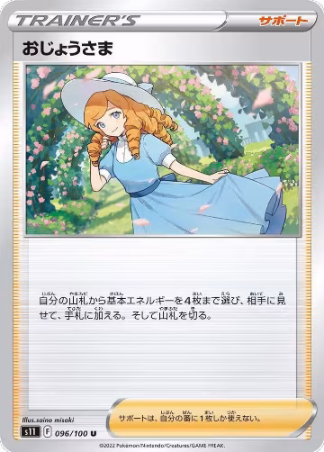 Lady - 096/100 (096/100), Lost Abyss — Pokémon JP card price