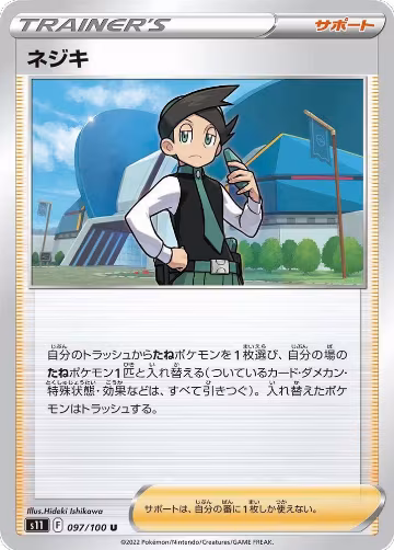 Thorton - 097/100 (097/100), Lost Abyss — Pokémon JP card price