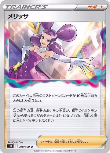 Fantina - 098/100 (098/100), Lost Abyss — Pokémon JP card price