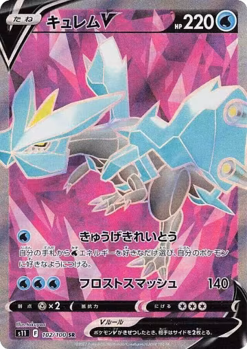 Kyurem V - 102/100 (102/100), Lost Abyss — Pokémon JP card price