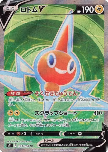 Rotom V - 103/100 (103/100), Lost Abyss — Pokémon JP card price