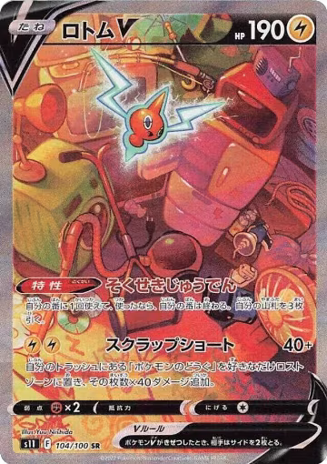 Rotom V - 104/100 (104/100) — card price