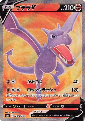 Aerodactyl V - 105/100 (105/100), Lost Abyss — Pokémon JP card price