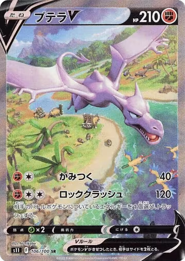 Aerodactyl V - 106/100 (106/100) — card price