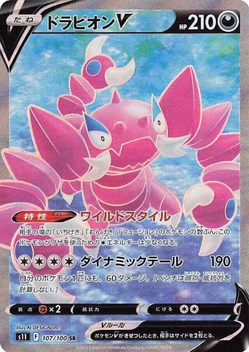 Drapion V - 107/100 (107/100), Lost Abyss — Pokémon JP card price