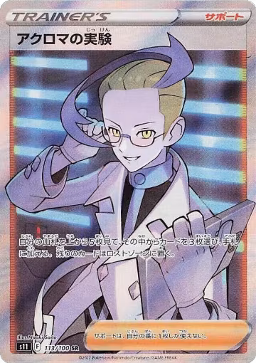 Colress's Experiment - 113/100 (113/100), Lost Abyss — Pokémon JP card price