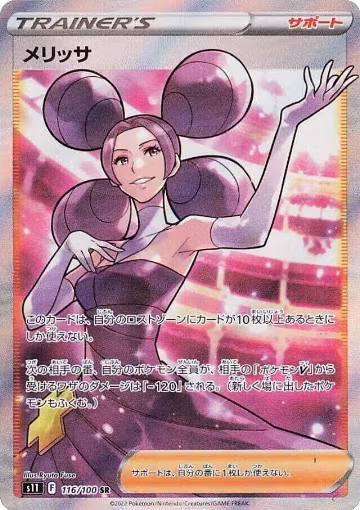 Fantina - 116/100 (116/100), Lost Abyss — Pokémon JP card price