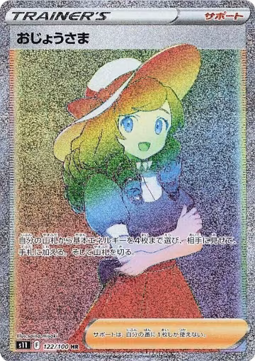 Lady - 122/100 (122/100), Lost Abyss — Pokémon JP card price