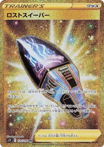 Lost Vacuum - 126/100 (126/100), Lost Abyss — Pokémon JP card price