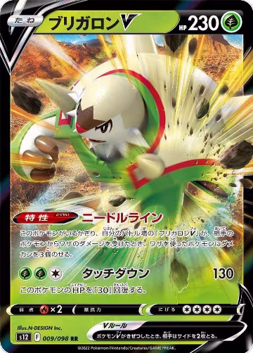 Chesnaught V - 009/098 (009/098), Paradigm Trigger — Pokémon JP card price