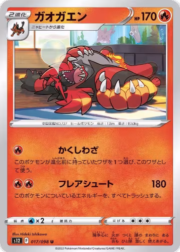 Incineroar (017/098), Paradigm Trigger — Pokémon JP card price