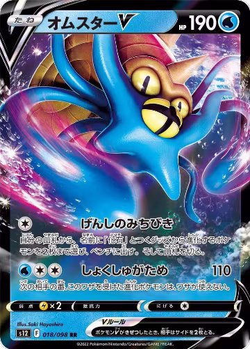 Omastar V - 018/098 (018/098), Paradigm Trigger — Pokémon JP card price