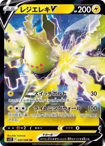 Regieleki V - 033/098 (033/098), Paradigm Trigger — Pokémon JP card price