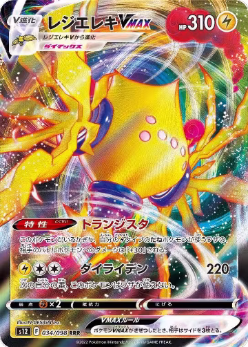 Regieleki VMAX - 034/098 (034/098), Paradigm Trigger — Pokémon JP card price