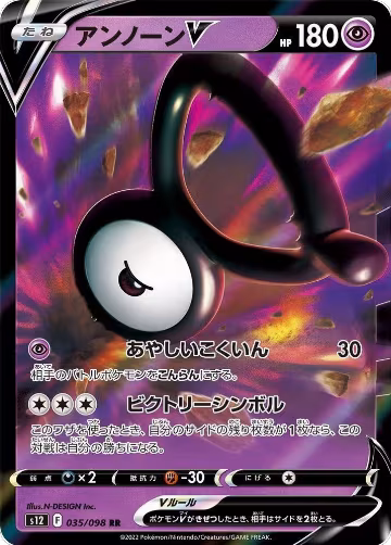 Unown V - 035/098 (035/098), Paradigm Trigger — Pokémon JP card price