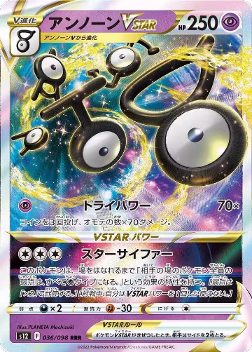Unown VSTAR - 036/098 (036/098), Paradigm Trigger — Pokémon JP card price
