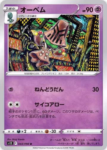 Beheeyem (044/098), Paradigm Trigger — Pokémon JP card price