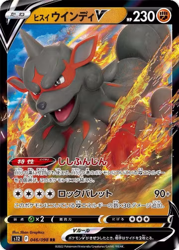 Hisuian Arcanine V - 046/098 (046/098), Paradigm Trigger — Pokémon JP card price
