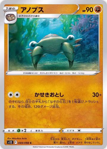 Anorith (049/098), Paradigm Trigger — Pokémon JP card price