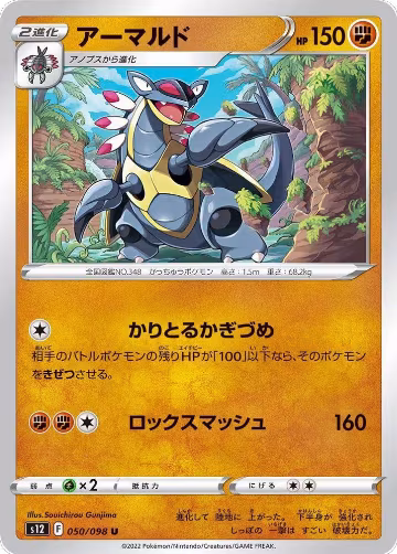 Armaldo (050/098), Paradigm Trigger — Pokémon JP card price