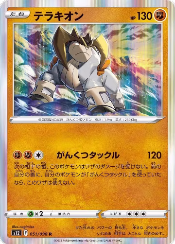 Terrakion (051/098), Paradigm Trigger — Pokémon JP card price