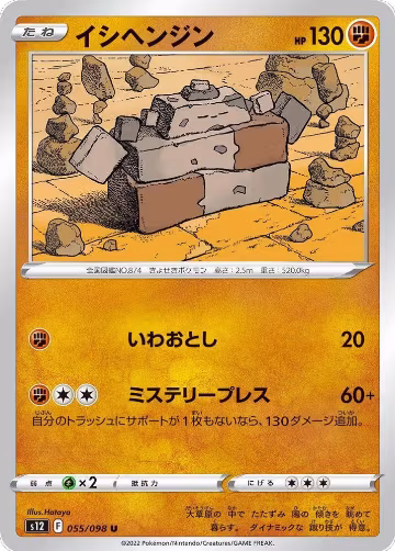 Stonjourner (055/098), Paradigm Trigger — Pokémon JP card price