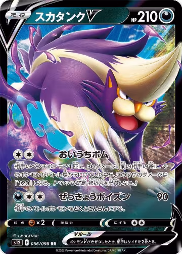 Skuntank V - 056/098 (056/098), Paradigm Trigger — Pokémon JP card price